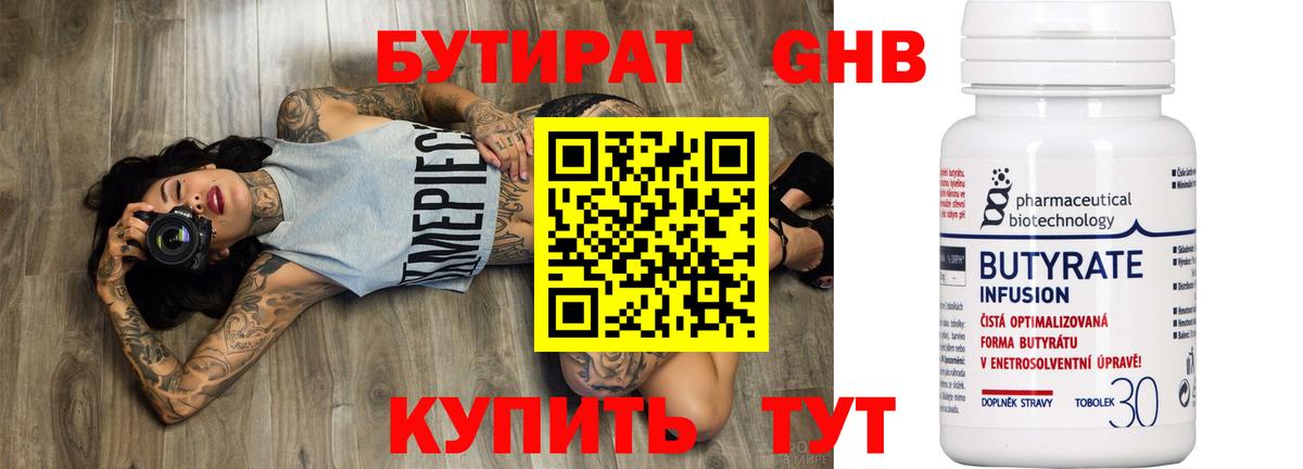 БУТИРАТ 1.4BDO  Бутират  Тимашёвск  Вход с VPN 
