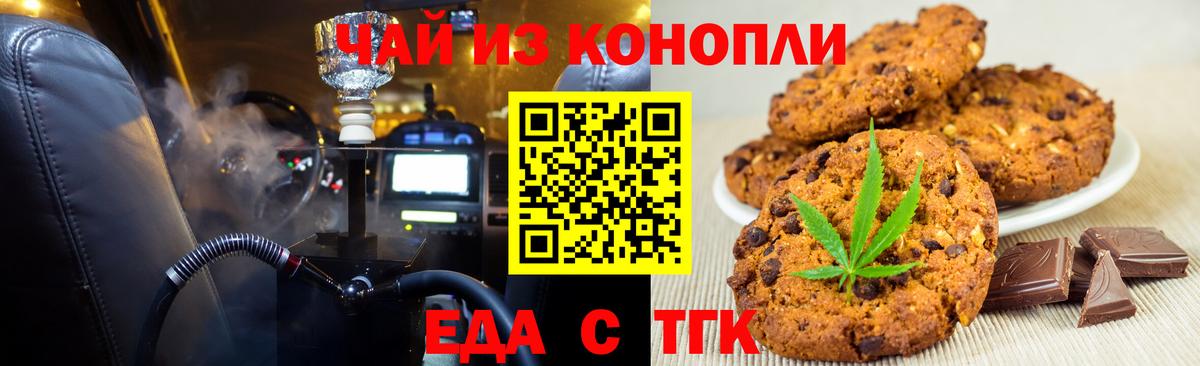Печенье с ТГК конопля  Вход с VPN  Тимашёвск 