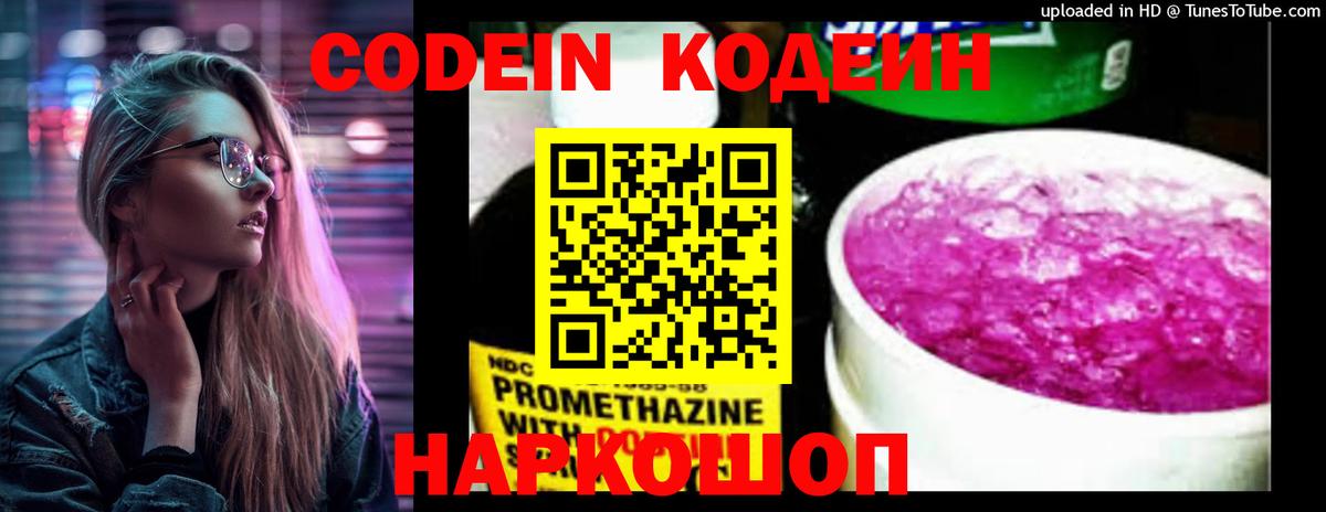 Тимашёвск  Кодеин напиток Lean (лин)  Вход с VPN  Кодеиновый сироп Lean напиток Lean (лин) 