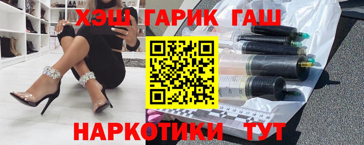 ГАШ гашик  ГАШ  Вход с VPN  Тимашёвск  ГАШИШ Premium 