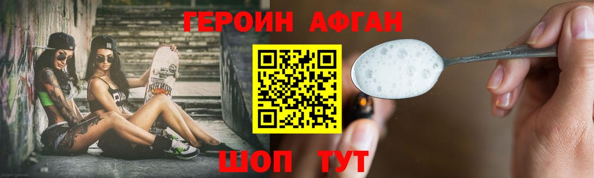 ГЕРОИН хмурый Тимашёвск