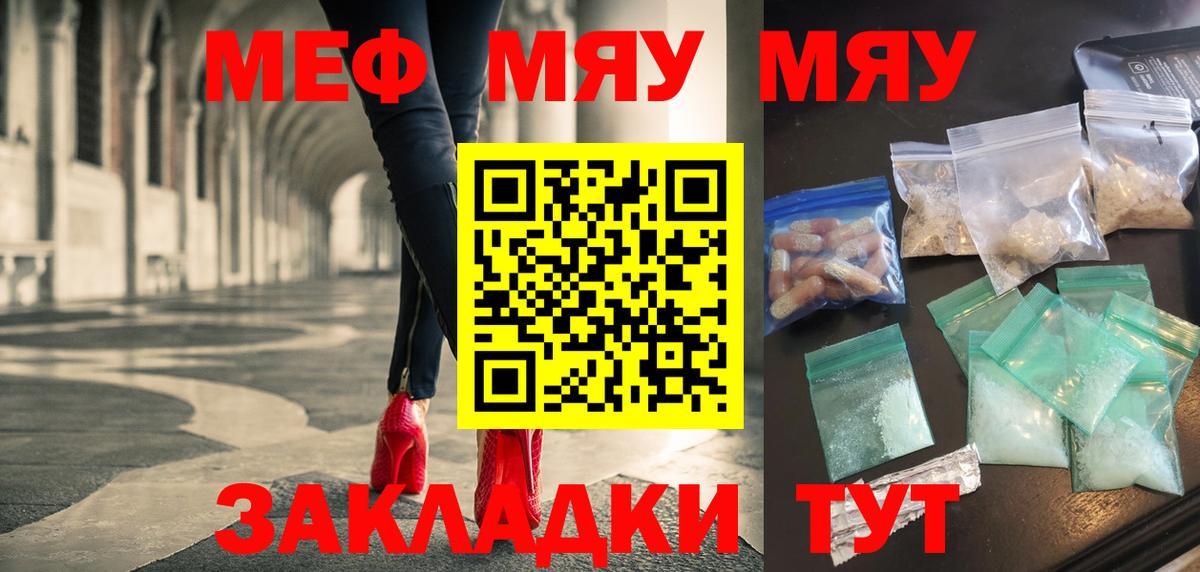 Мефедрон Тимашёвск