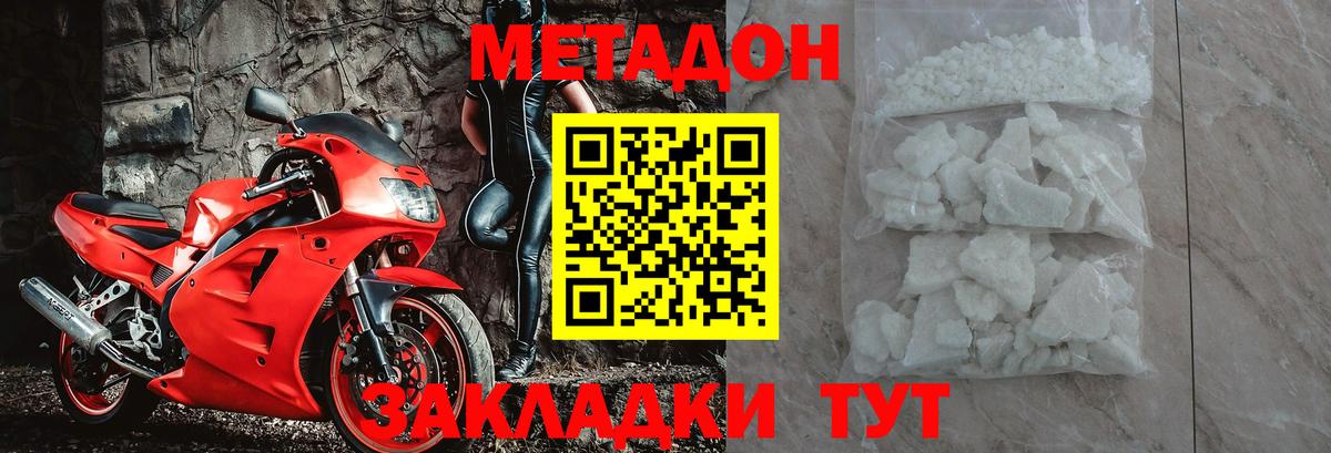 МЕТАДОН белоснежный Тимашёвск